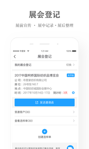 布管家app4