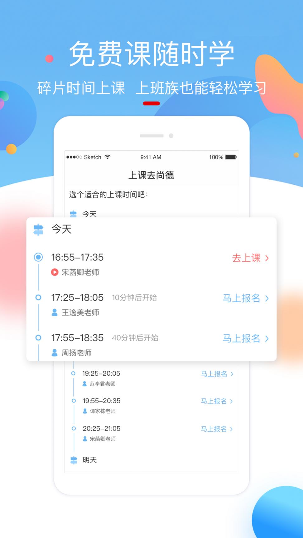 上课去尚德app3