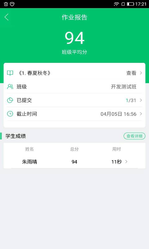 快乐学堂教师端4