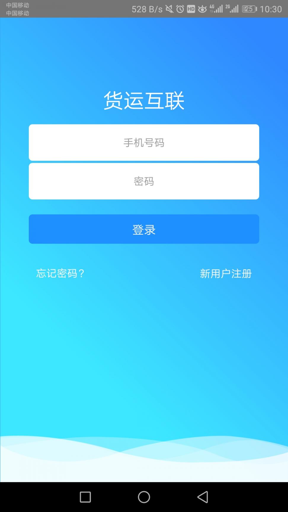 货运互联app1