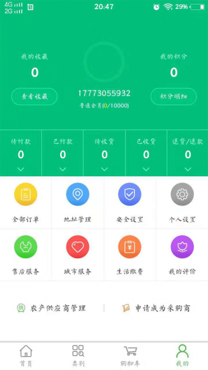 和家惠app3