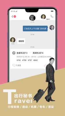 共享小秘书app3