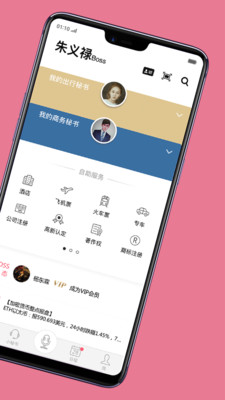 共享小秘书app2