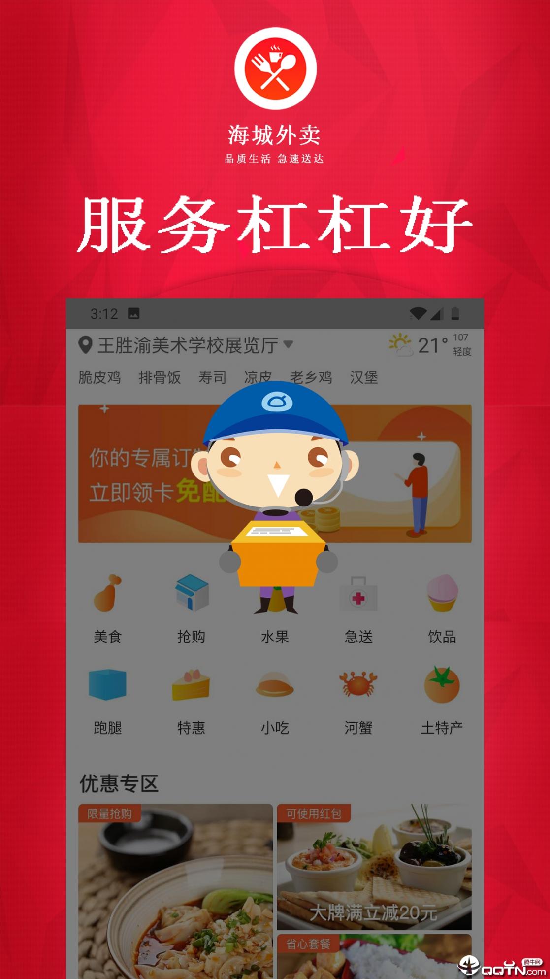 海城外卖app3