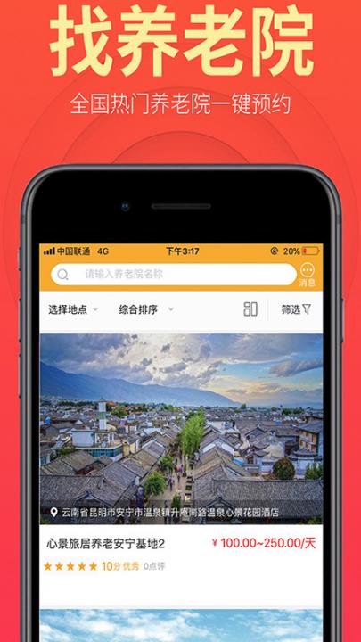 盛泉养老app1