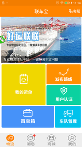 联车宝app3