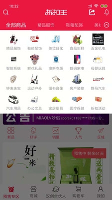 折扣王app4