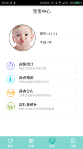 智能嘘嘘扣app3