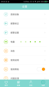 智能嘘嘘扣app1