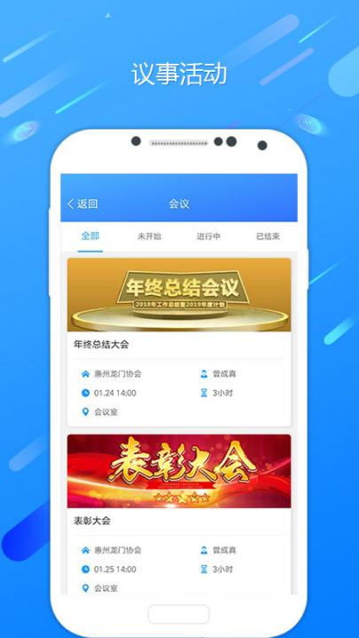 九联会通app3