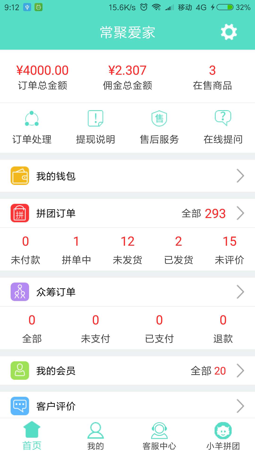 小羊拼团商户端app4