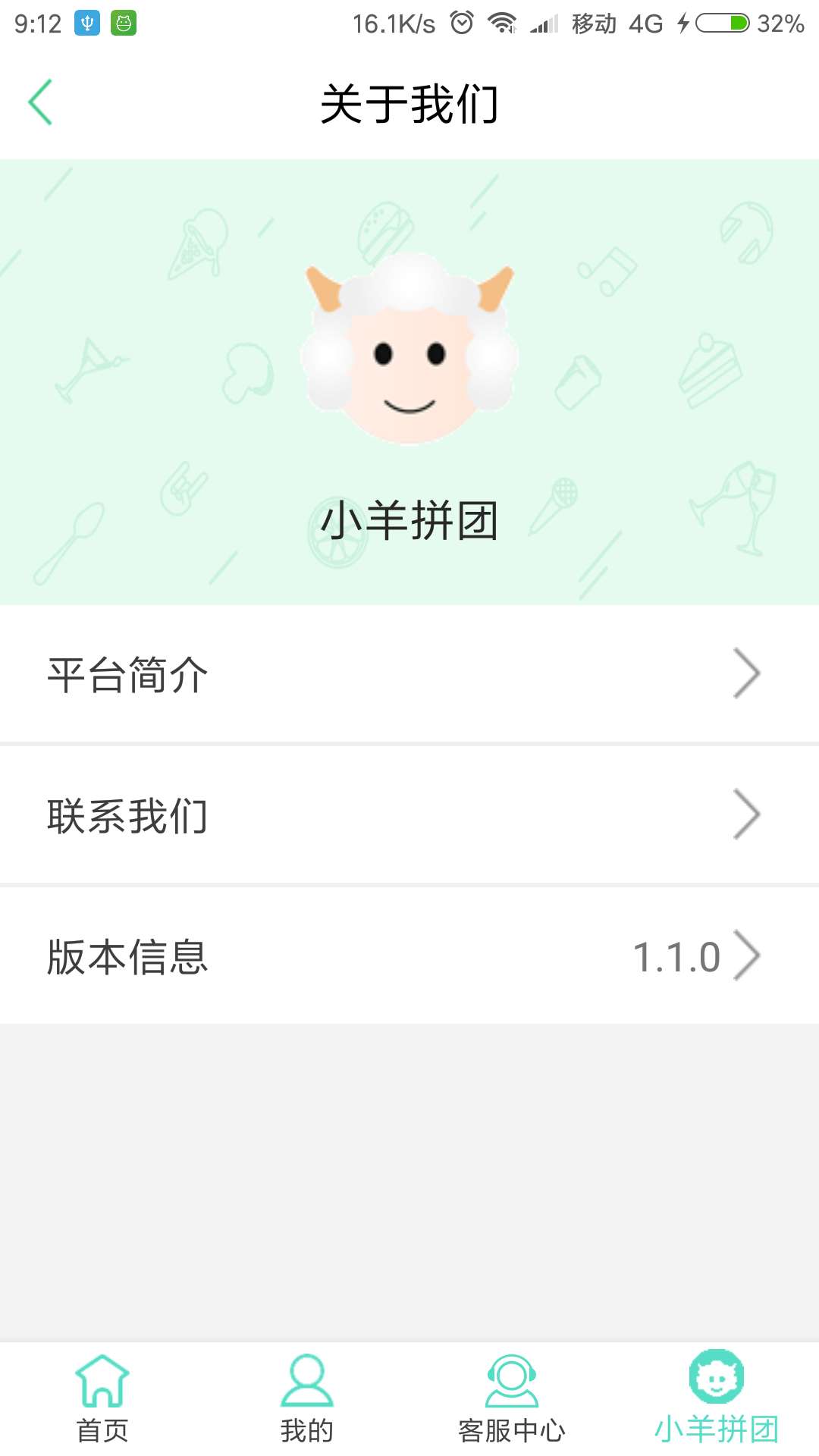 小羊拼团商户端app3