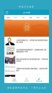 java利器app4