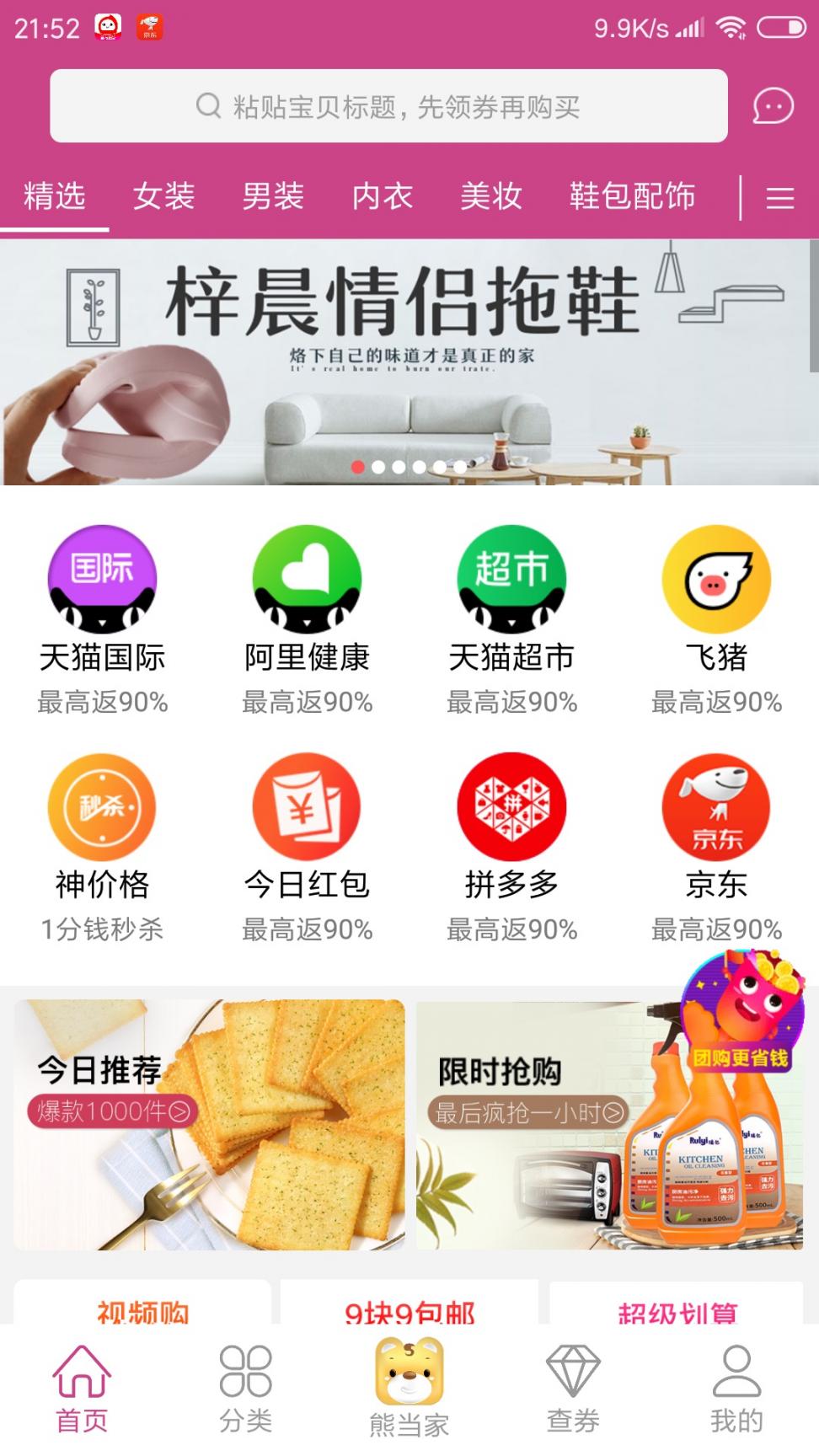 熊司令app2