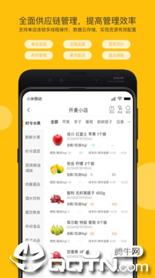 开麦掌柜app4