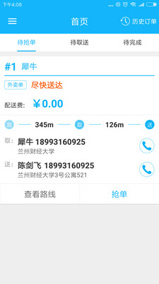 西牛配送app1