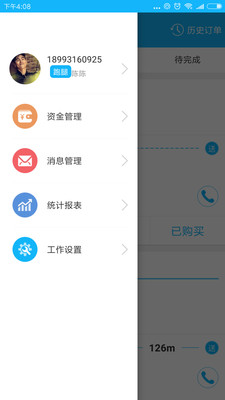 西牛配送app3