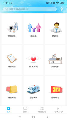 友大夫app3