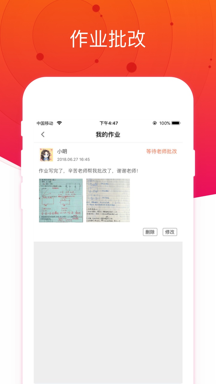 爱总结物理app3