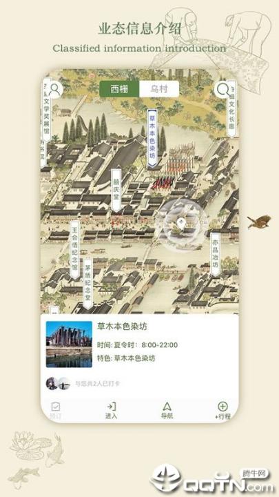 乌镇旅游app3