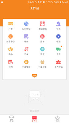 孩优美智慧店app2