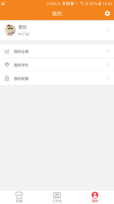 孩优美智慧店app4