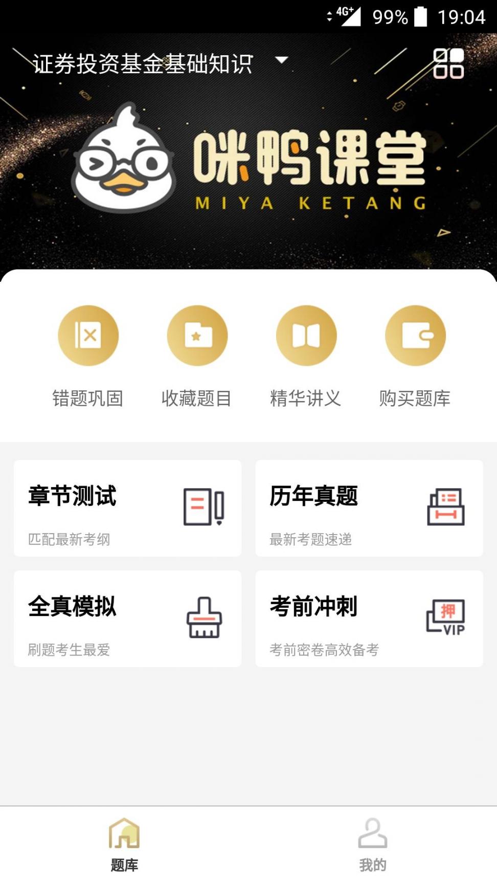 咪鸭课堂app1