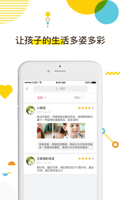 咪师教育app3