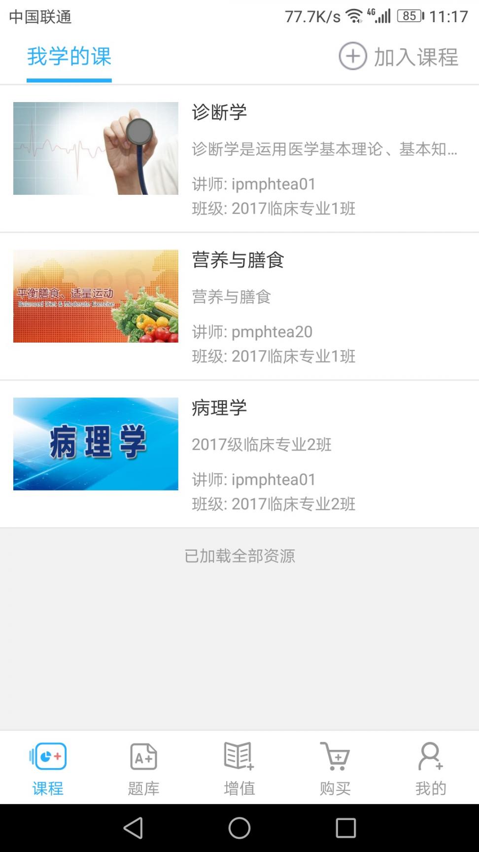 人卫教学助手app1