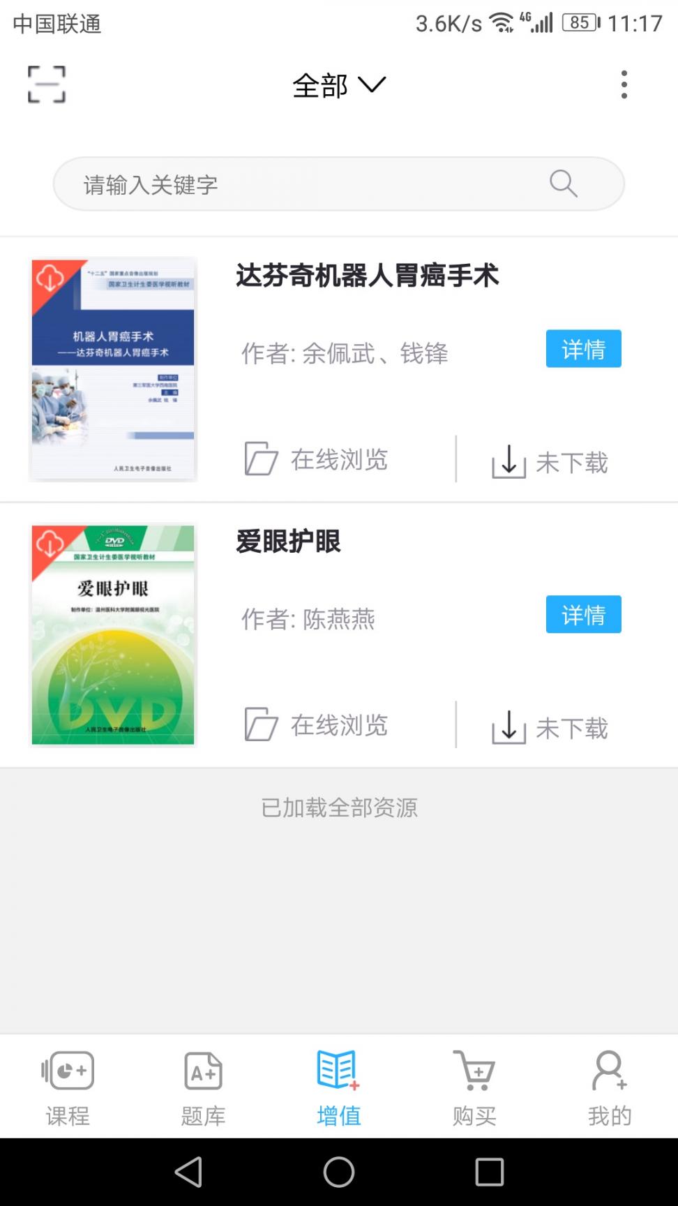 人卫教学助手app4