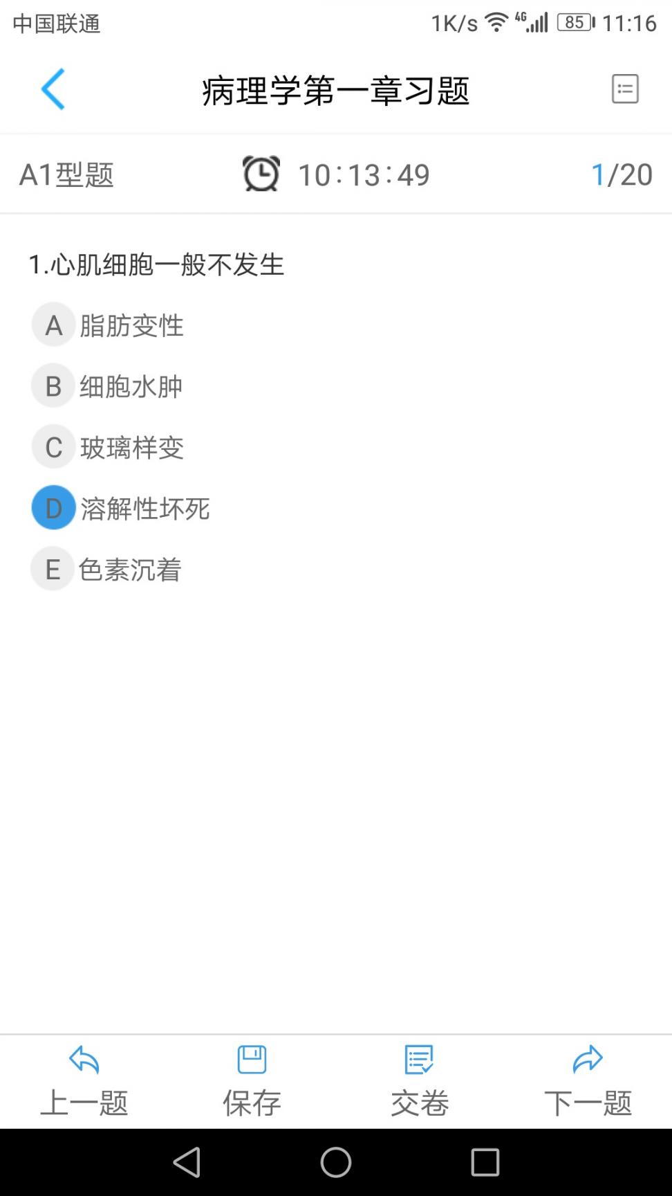 人卫教学助手app3