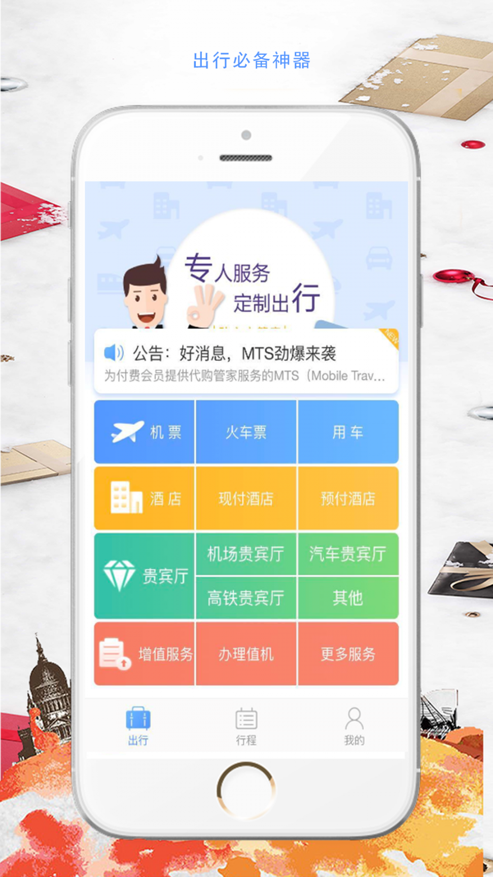 龙行商旅3