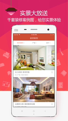 装修案例专业版3