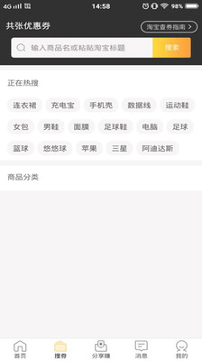 火龙果导购app1