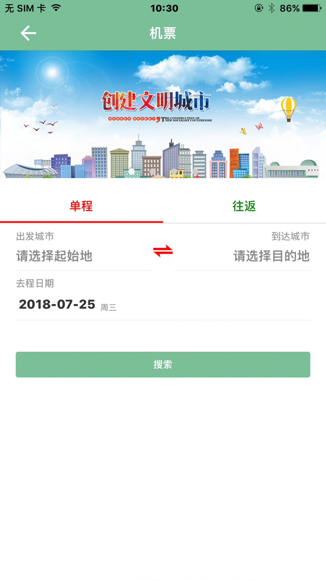 楚雄智慧出行app4