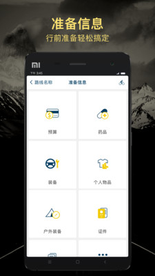 户外探子app4