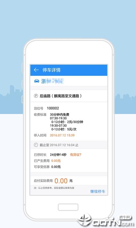 宁波停车app4