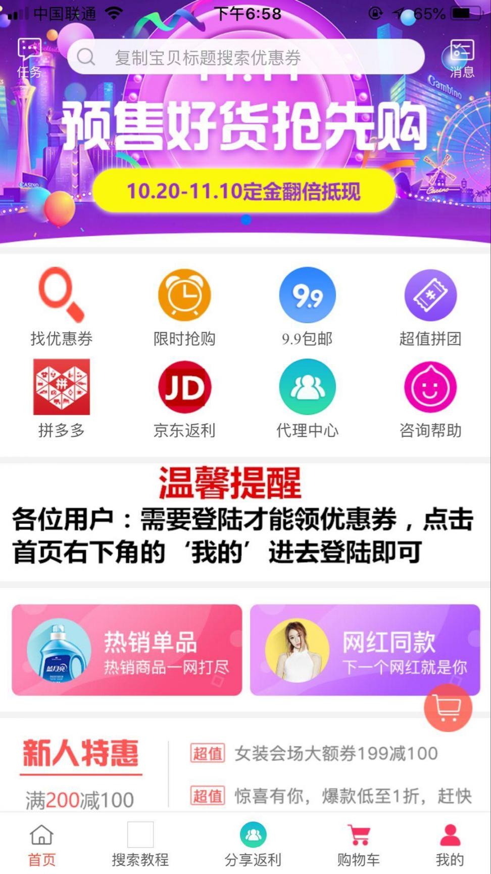 实惠联盟app1