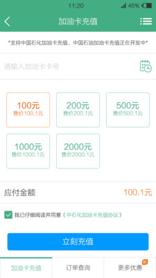 加油卡充值App2