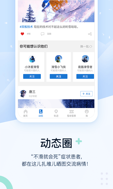 熊猫滑雪app4