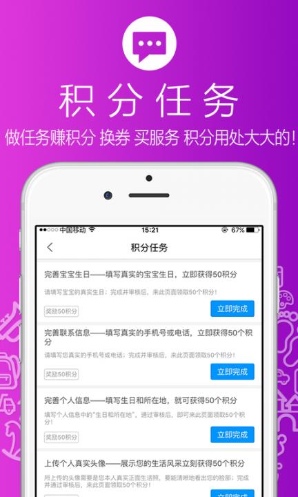 速普母婴app4