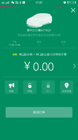 天天共享app3