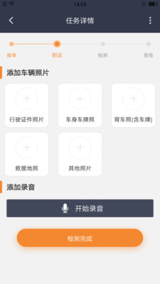 救援通app3