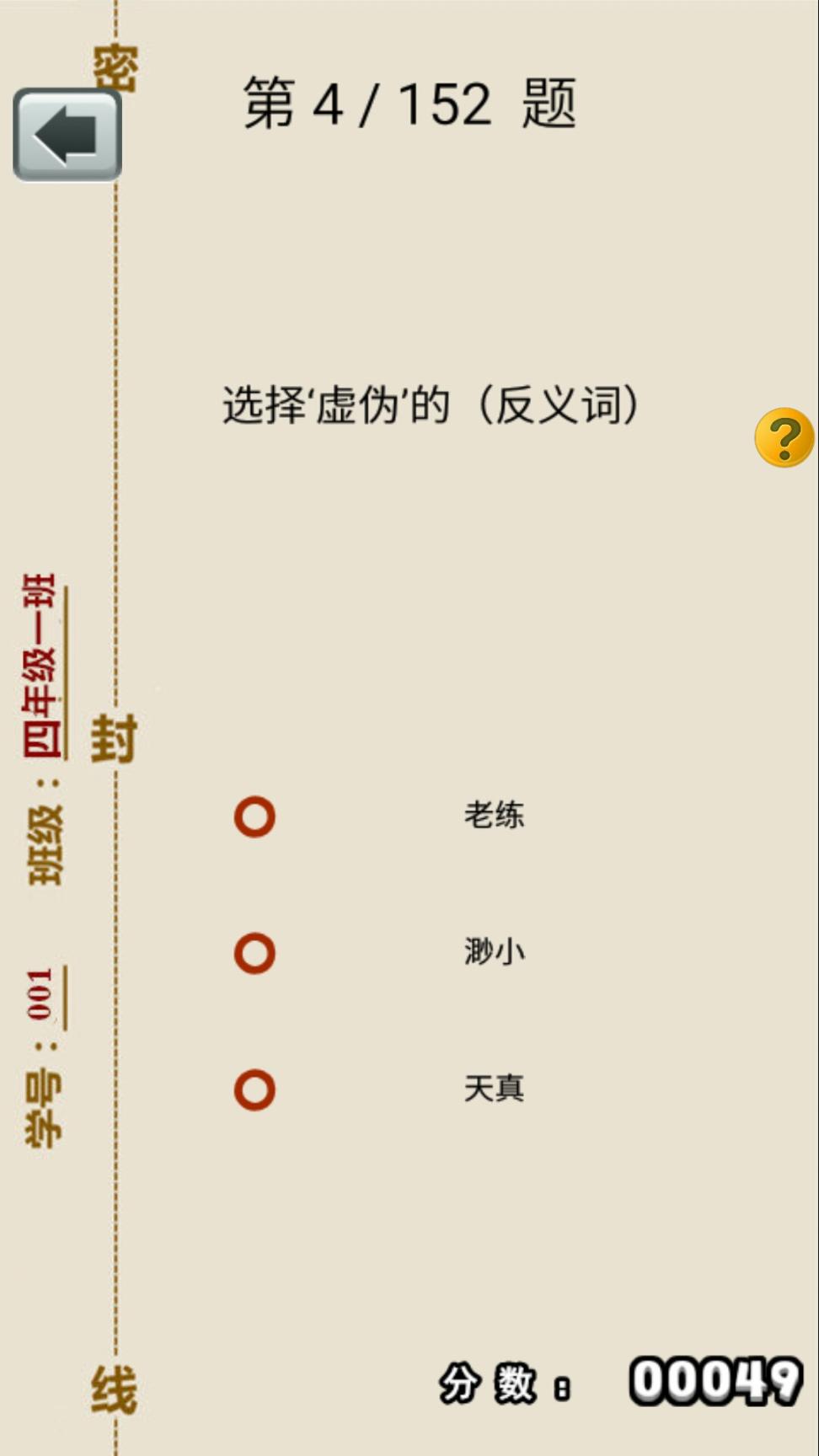 语文助手四年级下册app4