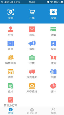 汉潮收银app4