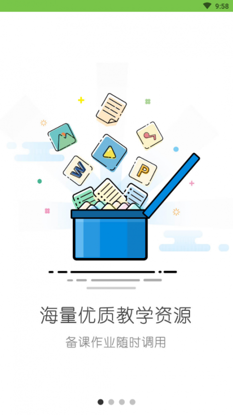 粤教翔云学习空间app1