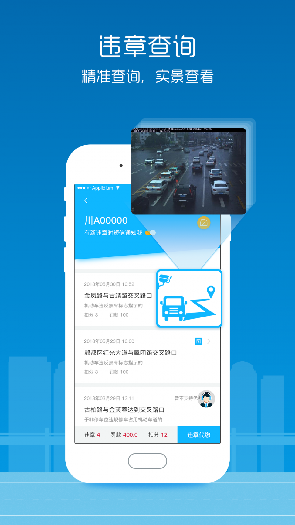 车刻查违章app1