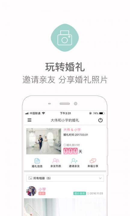 婚礼猫婚纱摄影app1