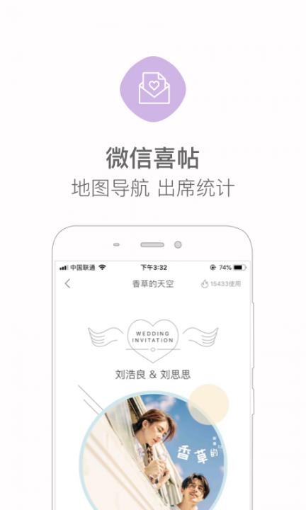 婚礼猫婚纱摄影app3