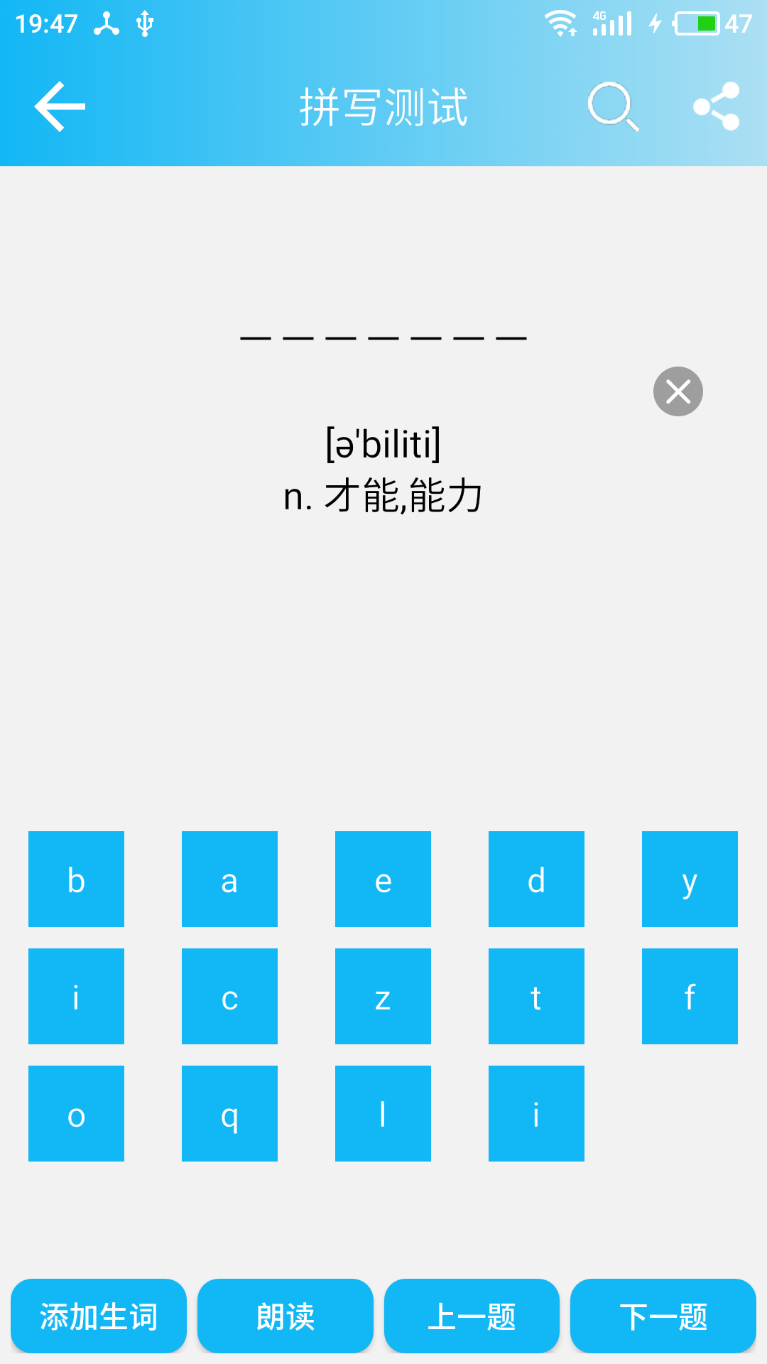 英语四级单词大全手机软件1